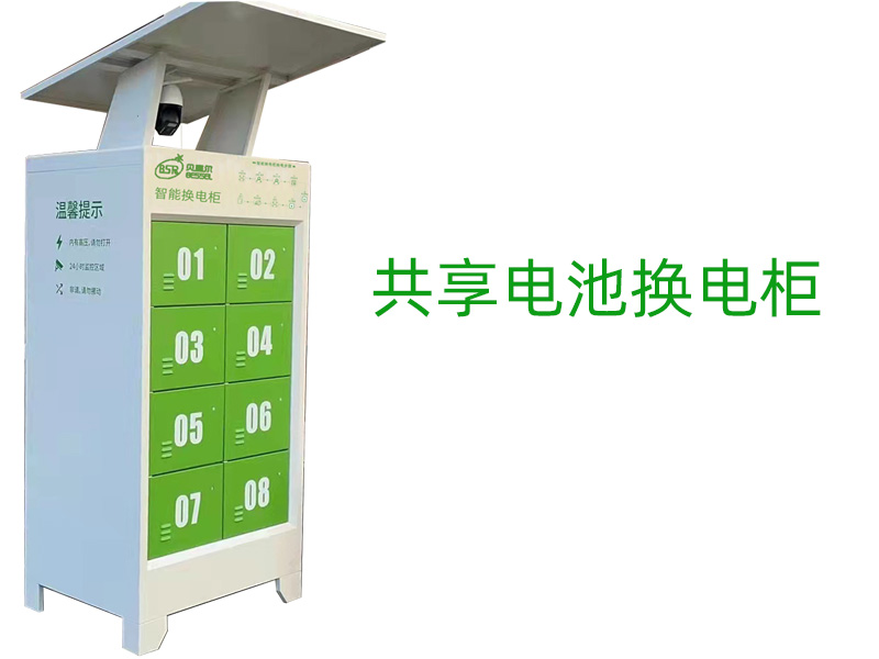 換電柜前景怎么樣？安不安全？