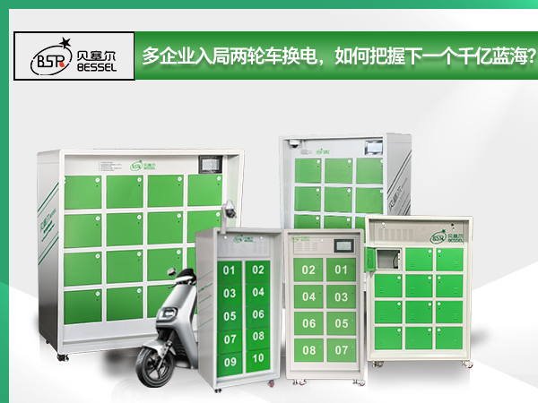 多企業(yè)入局兩輪車換電，如何把握下一個千億藍海？