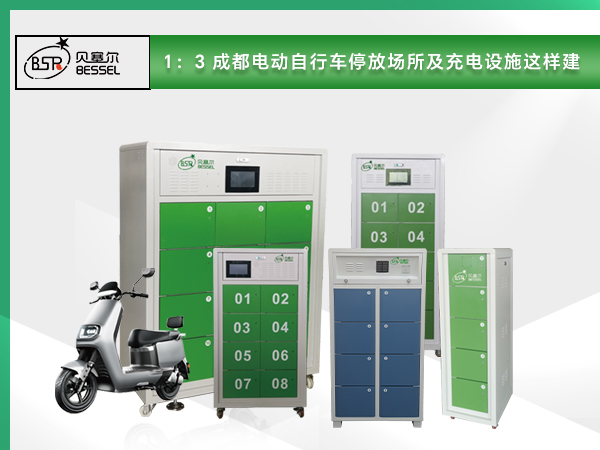 1:3-成都電動自行車停放場所及充電設(shè)施這樣建.jpg