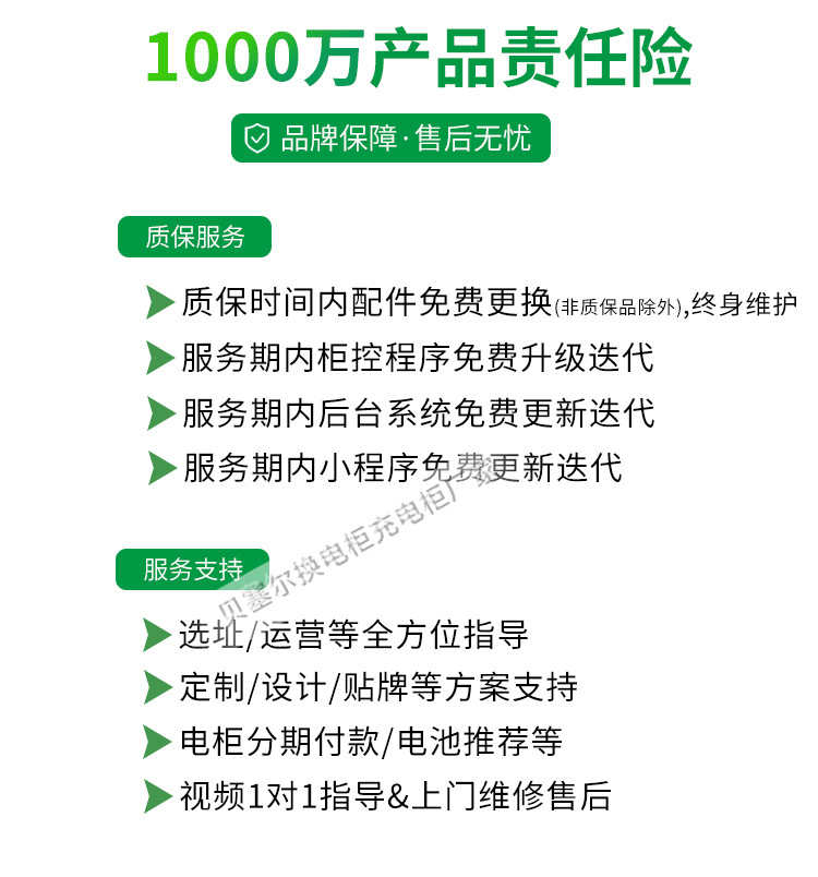 貝塞爾換電柜詳情頁240827-xxx-9產(chǎn)品責(zé)任險(xiǎn)+質(zhì)保.jpg