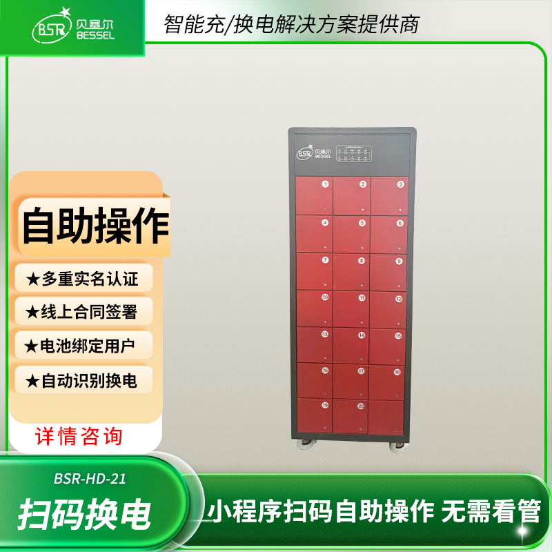  電動自行車電池換電柜21倉智能充電換電實時監(jiān)控自動滅火