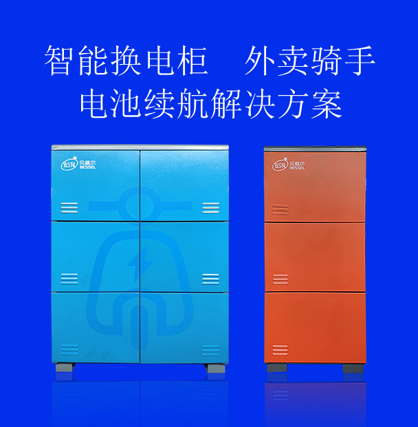 智能換電柜，外賣騎手電池續(xù)航的解決方案